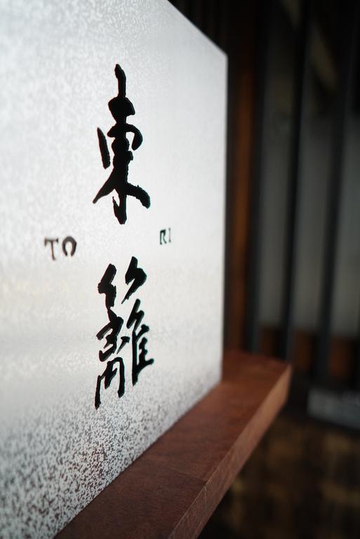 Ryokan Tori Kyoto Extérieur photo